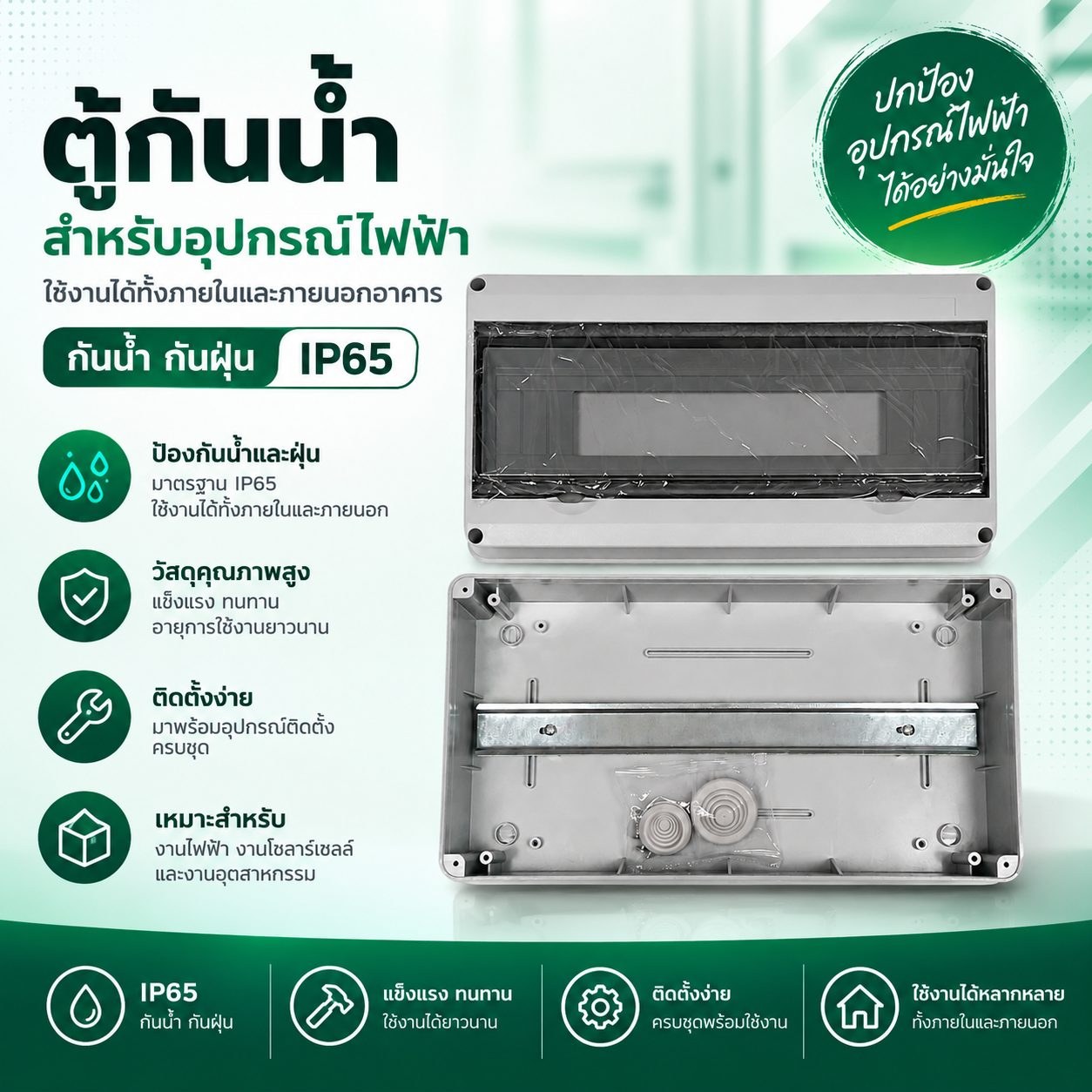OPEN Combiner Box 18 ช่อง รุ่น HT-18