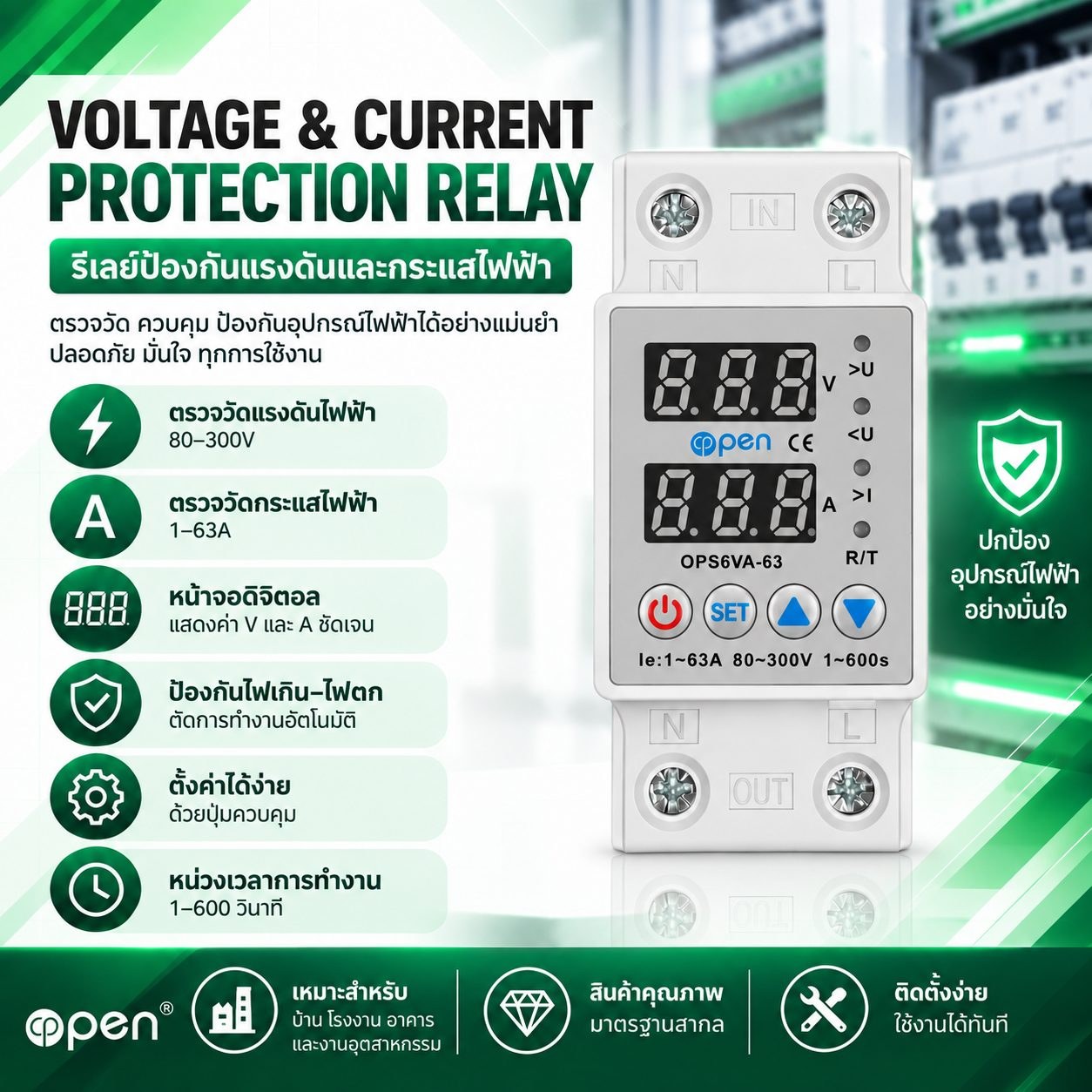 OPEN V-A Protector อุปกรณ์ป้องกันแรงดันและกระแสไฟฟ้า 2P 63A รุ่น OPS6V-63