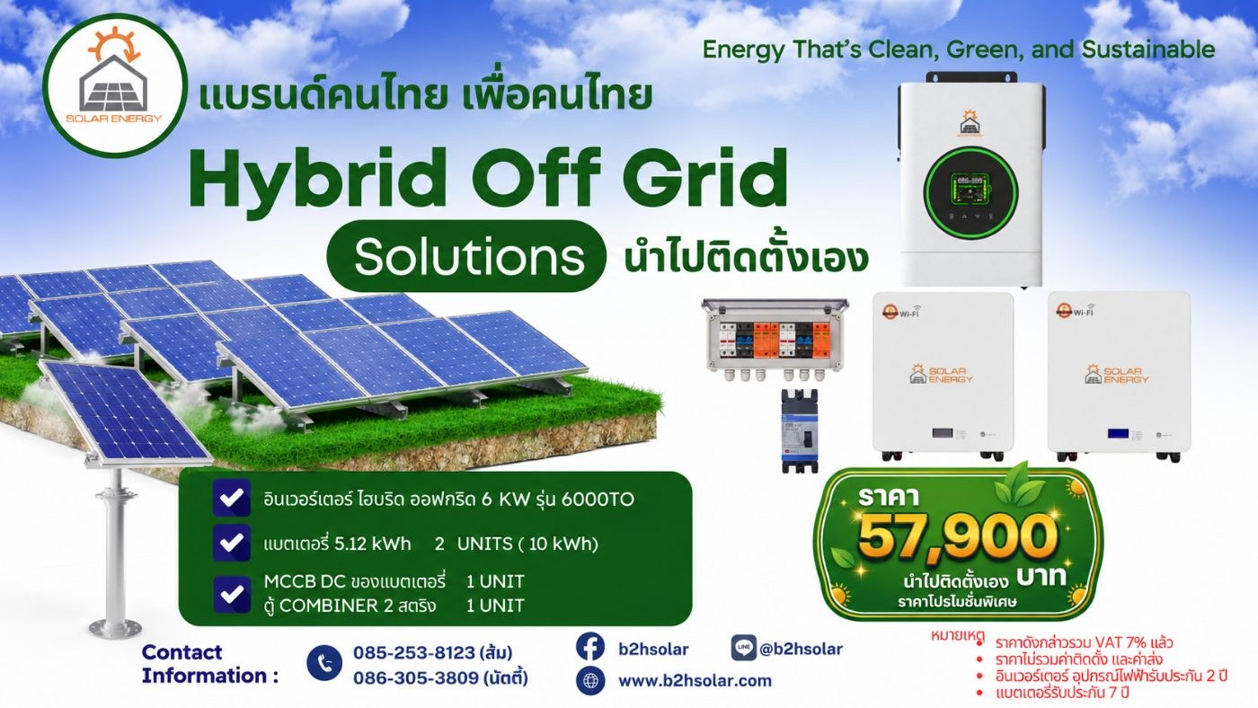ชุดนำไปติดตั้งเอง 6KW+Battery 10 kWh