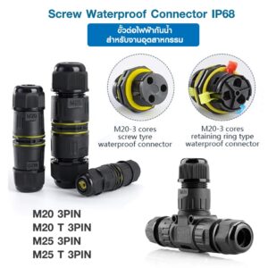 Screw Waterproof Connector IP68 M20/M25 ขั้วต่อไฟฟ้ากันน้ำ สำหรับงานอุตสาหกรรม