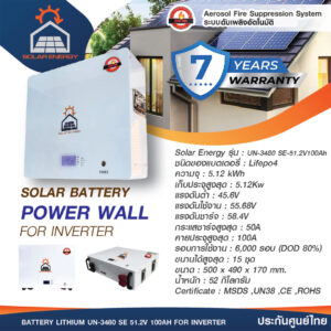 BATTERY LITHIUM UN-3480 SE 51.2V 100AH FOR INVERTER (ประกัน 7 ปี)