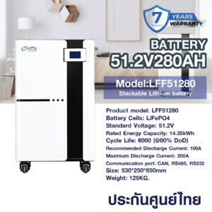 LVFU แบตเตอรี่ 51.2V 280AH Stackable Lithium battery สำหรับ Inverter ประกัน 7 ปี