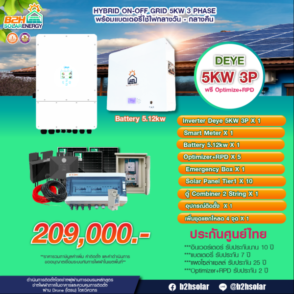 SET INVERTER DEYE 5KW 3PHASE + BATTERY 1 ฟรี OPTIMIZER+RPD