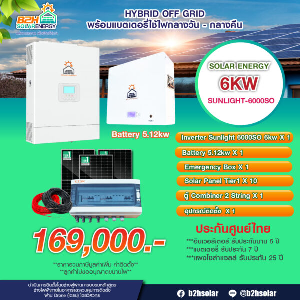 SET INVERTER SUNLIGHT 6000SO + BATTERY 1