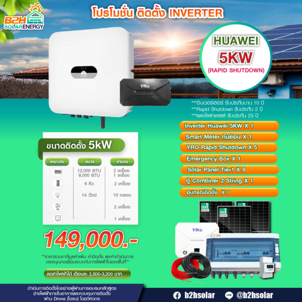 SET INVERTER HUAWEI 5KW + RAPID SHUTDOWN