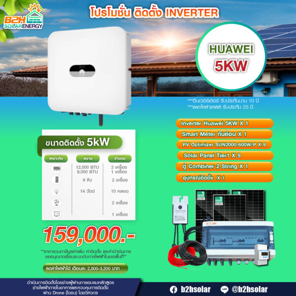 SET INVERTER HUAWEI 5KW